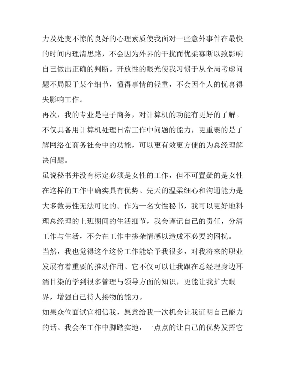 最新文秘人员求职信 文秘求职信300字(12篇)_第3页