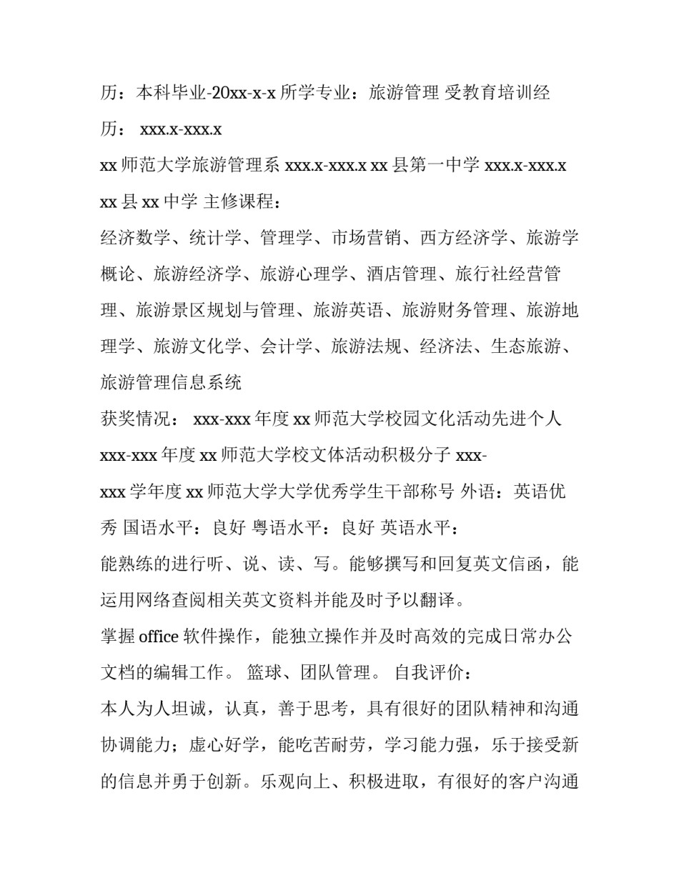 2023年大学生个人简历怎么做 2023年学生的个人简历(三篇)_第3页