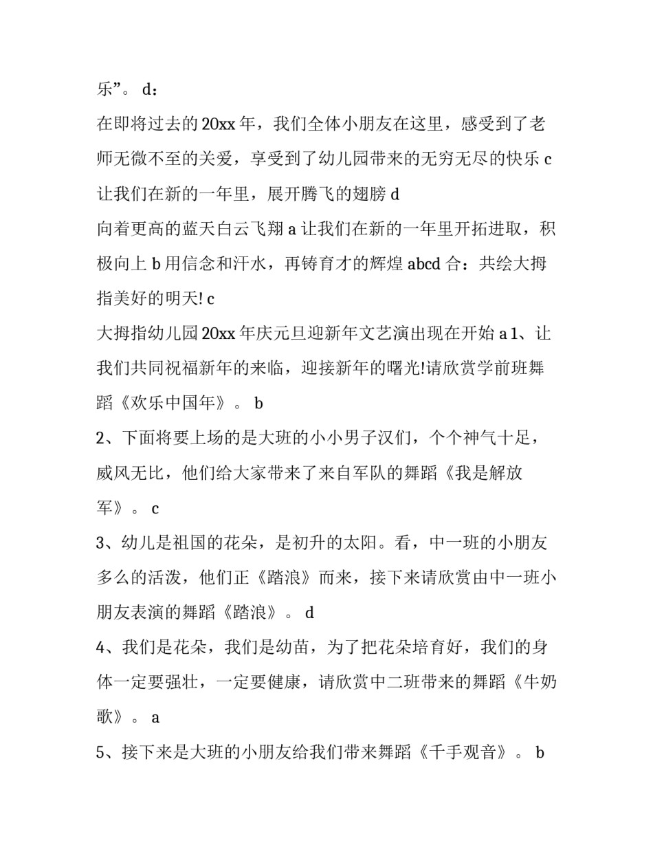 最新幼儿园元旦晚会主持词两个人 幼儿园元旦晚会主持词开场白单人(十九篇)_第2页
