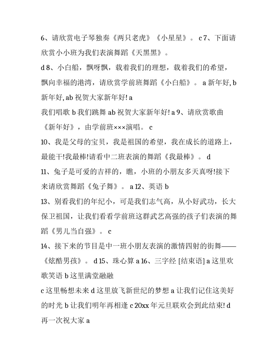 最新幼儿园元旦晚会主持词两个人 幼儿园元旦晚会主持词开场白单人(十九篇)_第3页