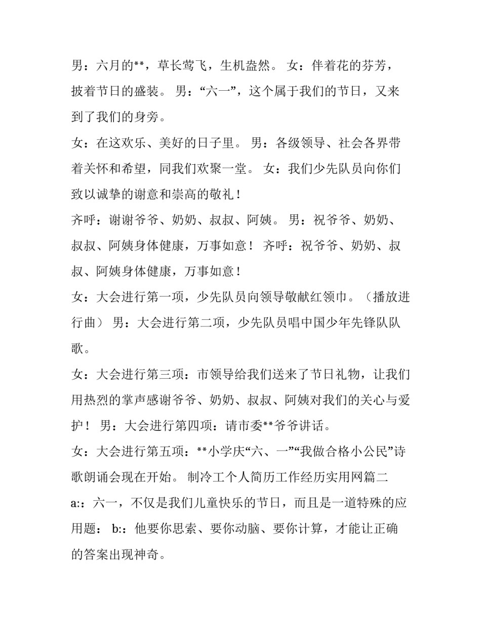 最新制冷工个人简历工作经历实用网(优秀8篇)_第2页