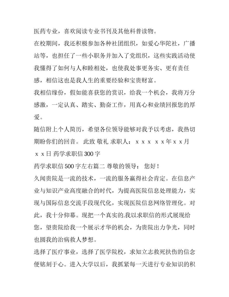 最新药学求职信300字 药学求职信500字左右(十一篇)_第2页
