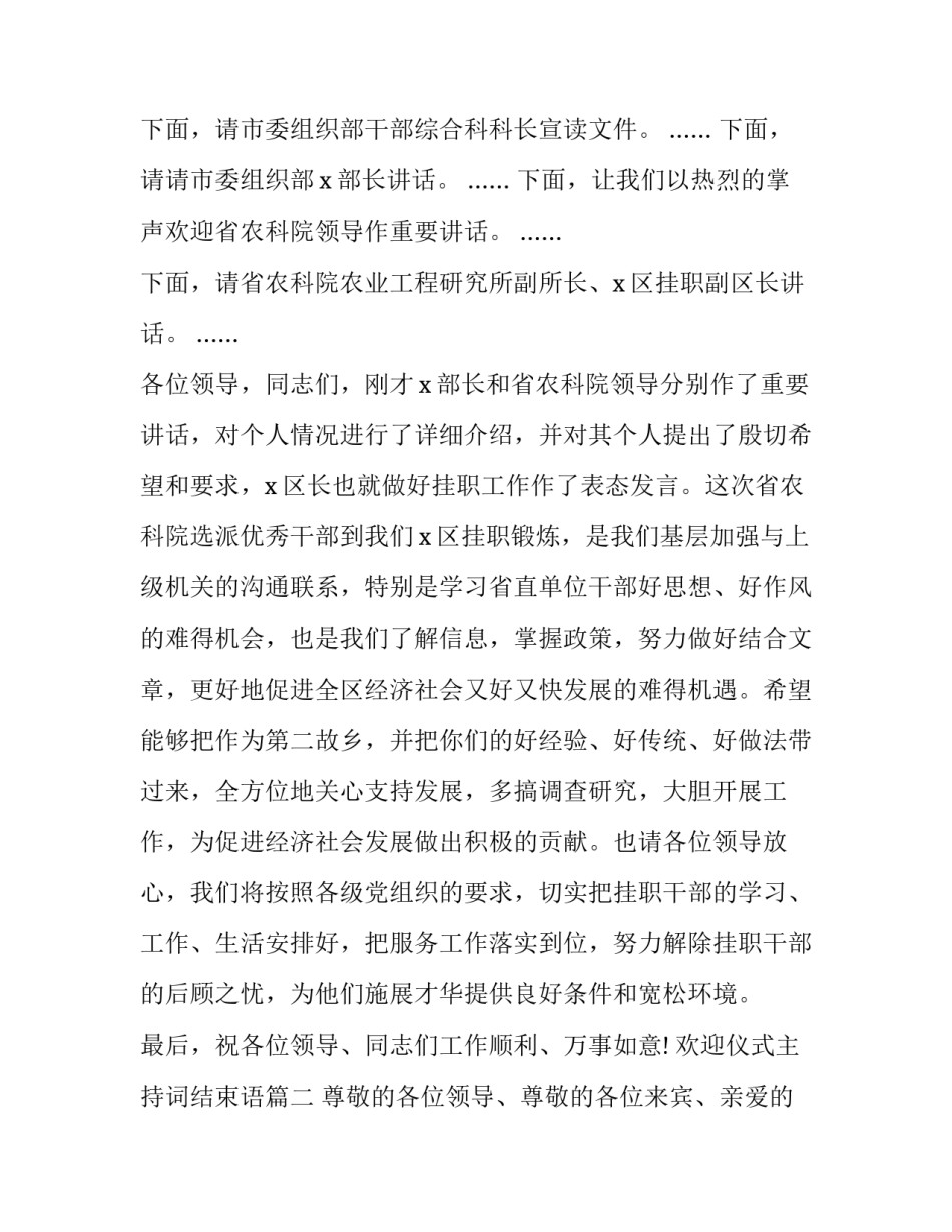 欢迎仪式主持词结束语(5篇)_第2页
