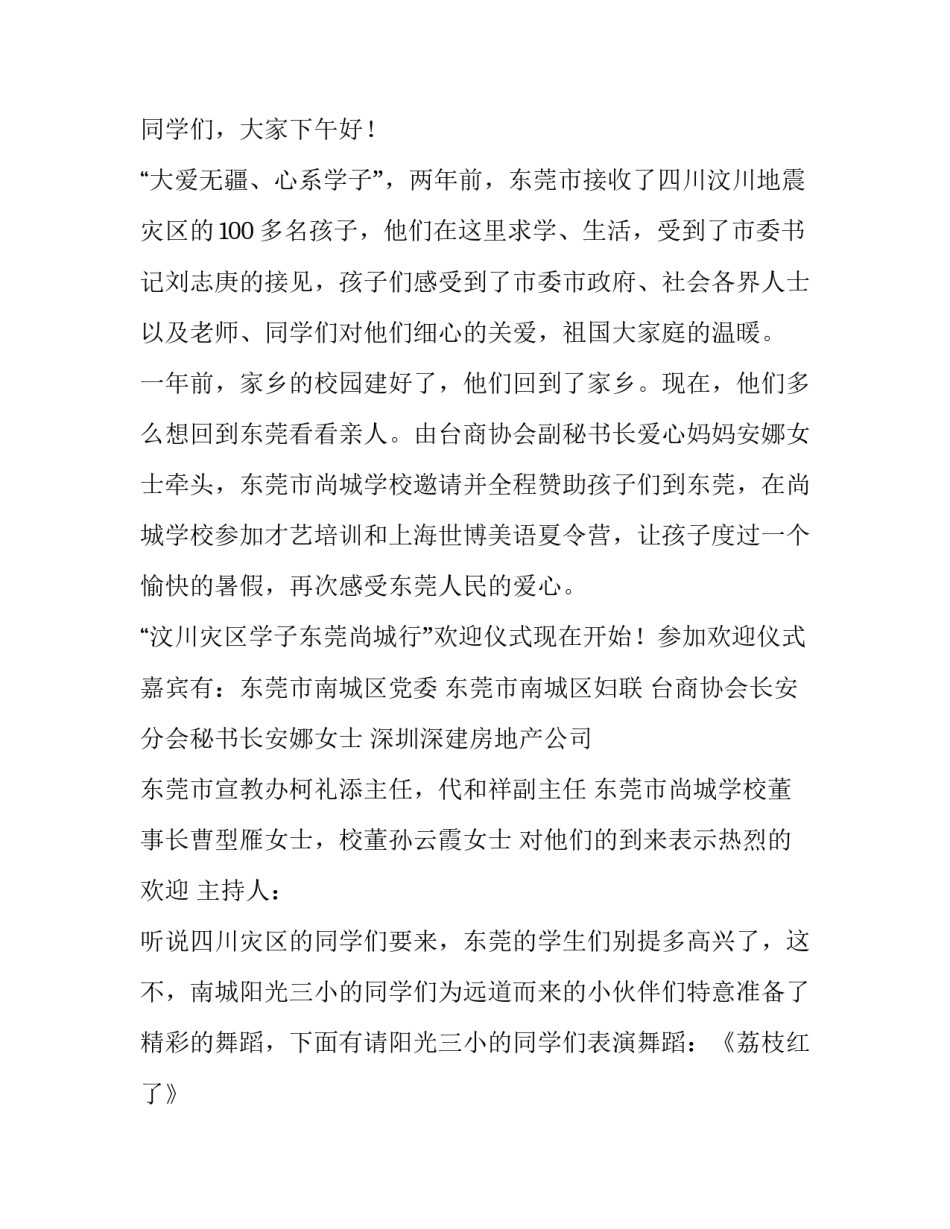 欢迎仪式主持词结束语(5篇)_第3页