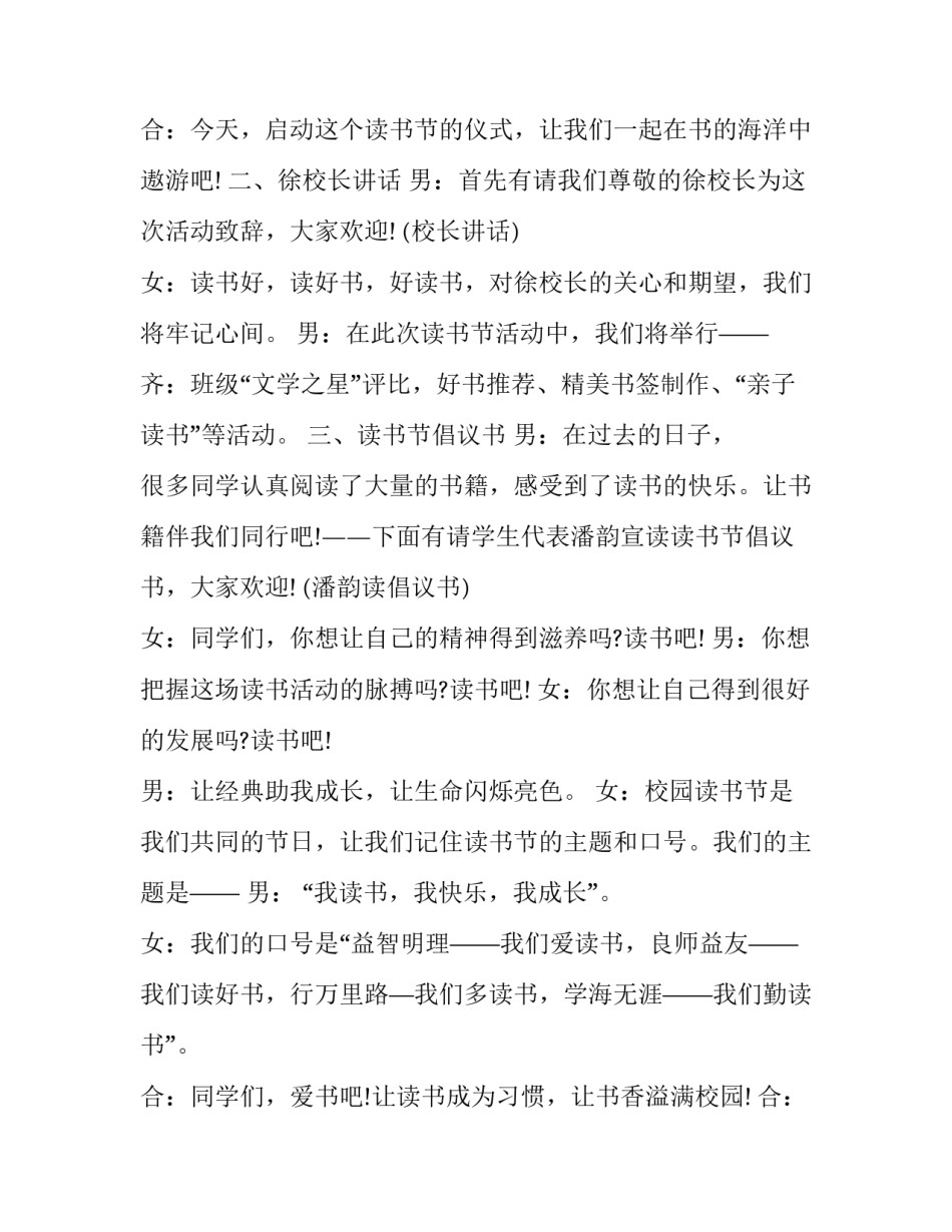 读书节启动仪式主持稿(十七篇)_第2页
