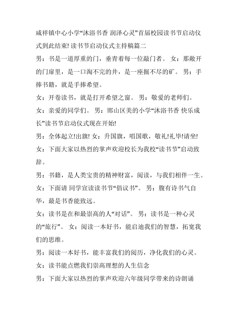 读书节启动仪式主持稿(十七篇)_第3页