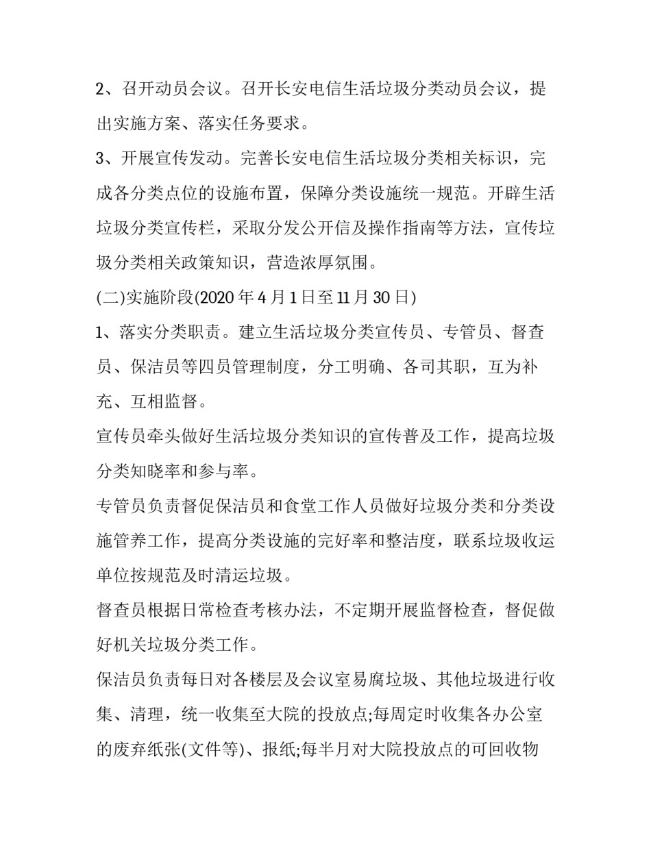 机关单位垃圾分类实施方案 机关单位垃圾分类工作实施方案(5篇)_第2页