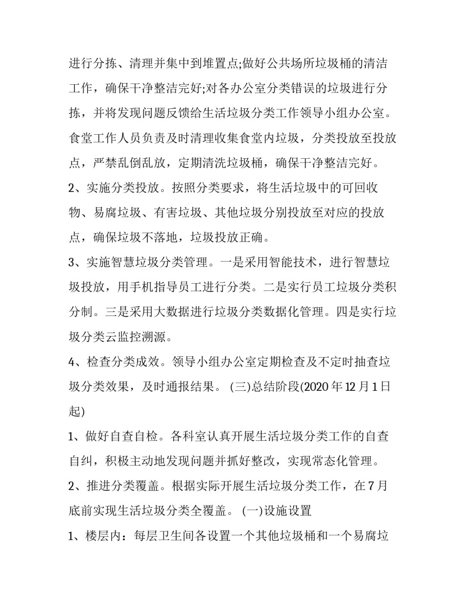 机关单位垃圾分类实施方案 机关单位垃圾分类工作实施方案(5篇)_第3页