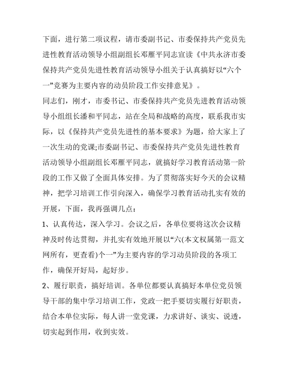 最新迎新会议主持稿(3篇)_第2页