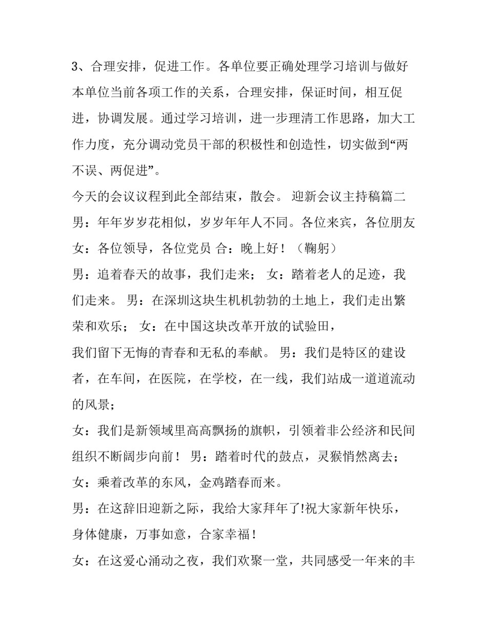 最新迎新会议主持稿(3篇)_第3页