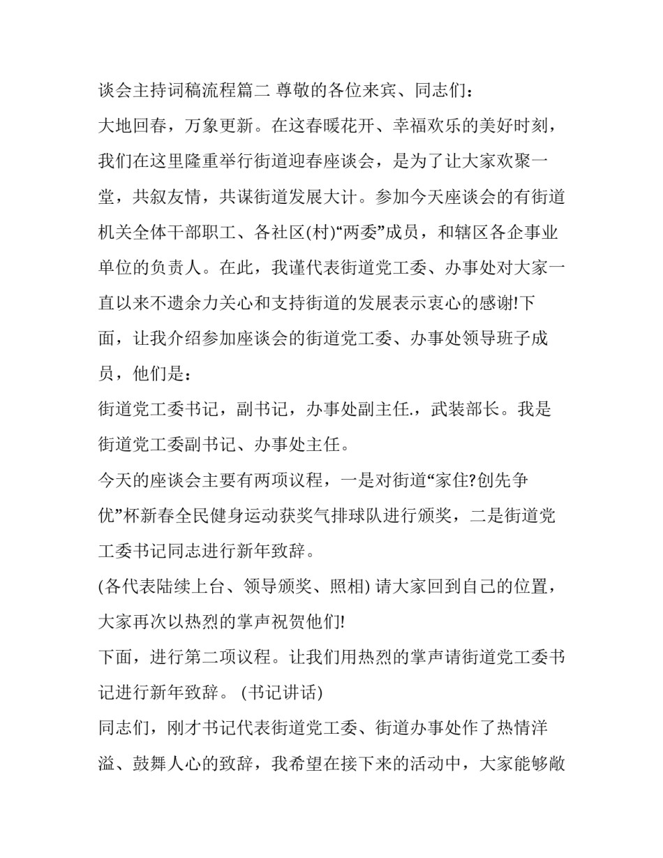 最新青年员工座谈会主持词 员工座谈会主持词稿流程(16篇)_第3页