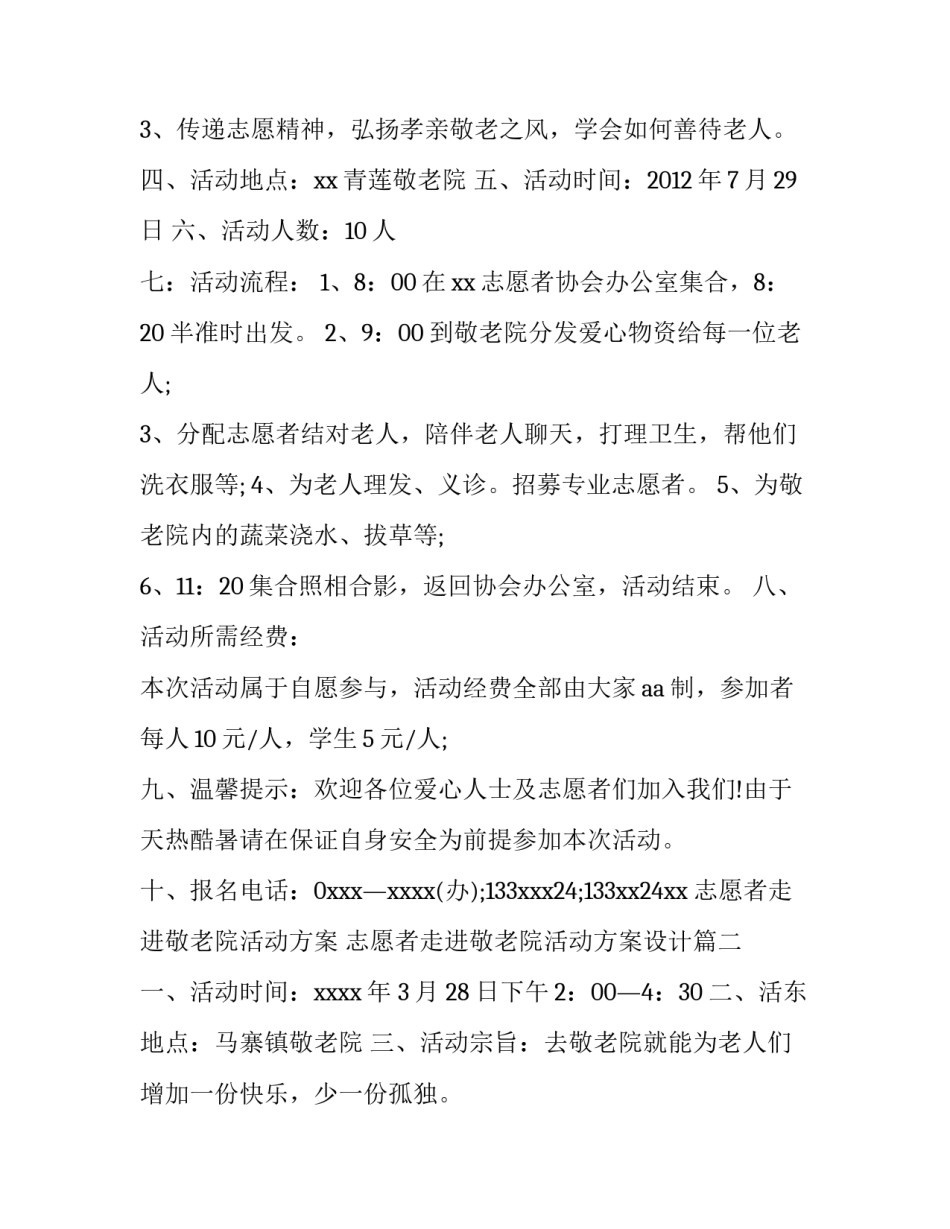 志愿者走进敬老院活动方案 志愿者走进敬老院活动方案设计(三篇)_第2页