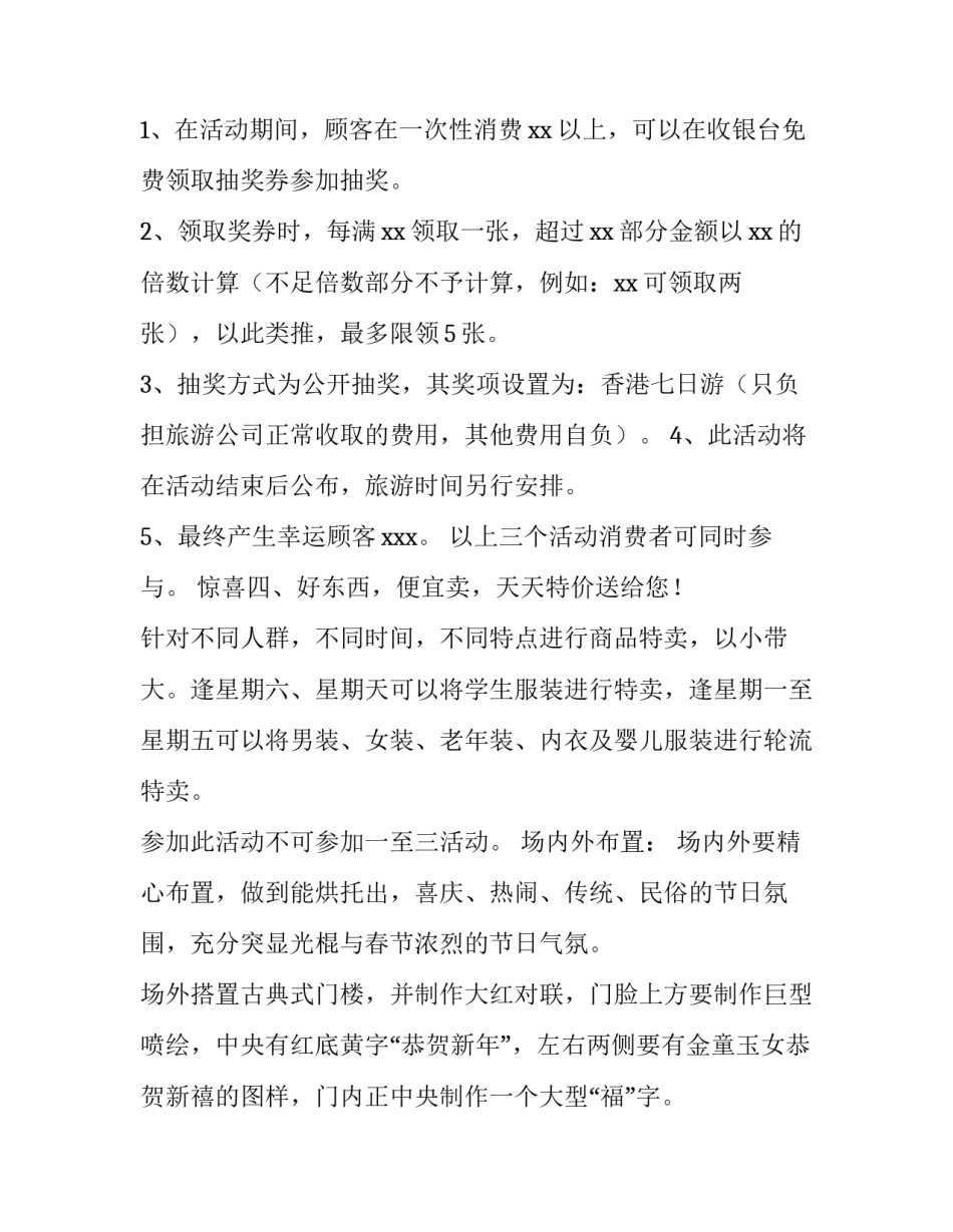 超市双十一活动方案 超市双十一活动方案海报(3篇)_第2页