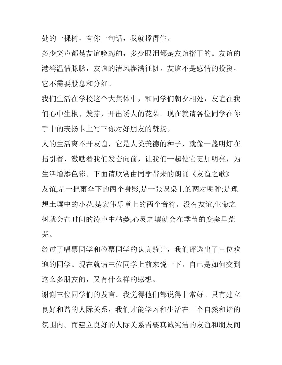 最新友谊班会主持稿(二十篇)_第2页