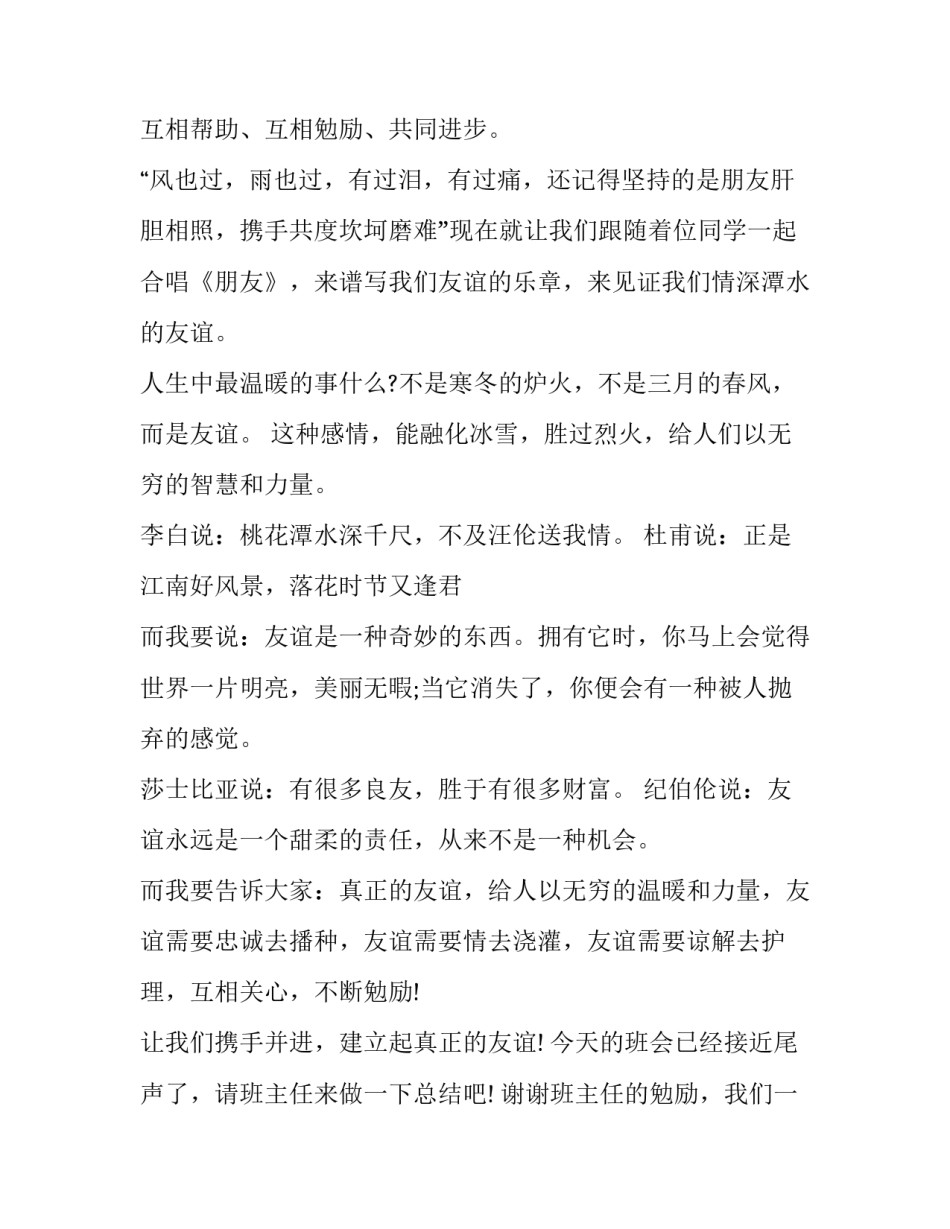 最新友谊班会主持稿(二十篇)_第3页