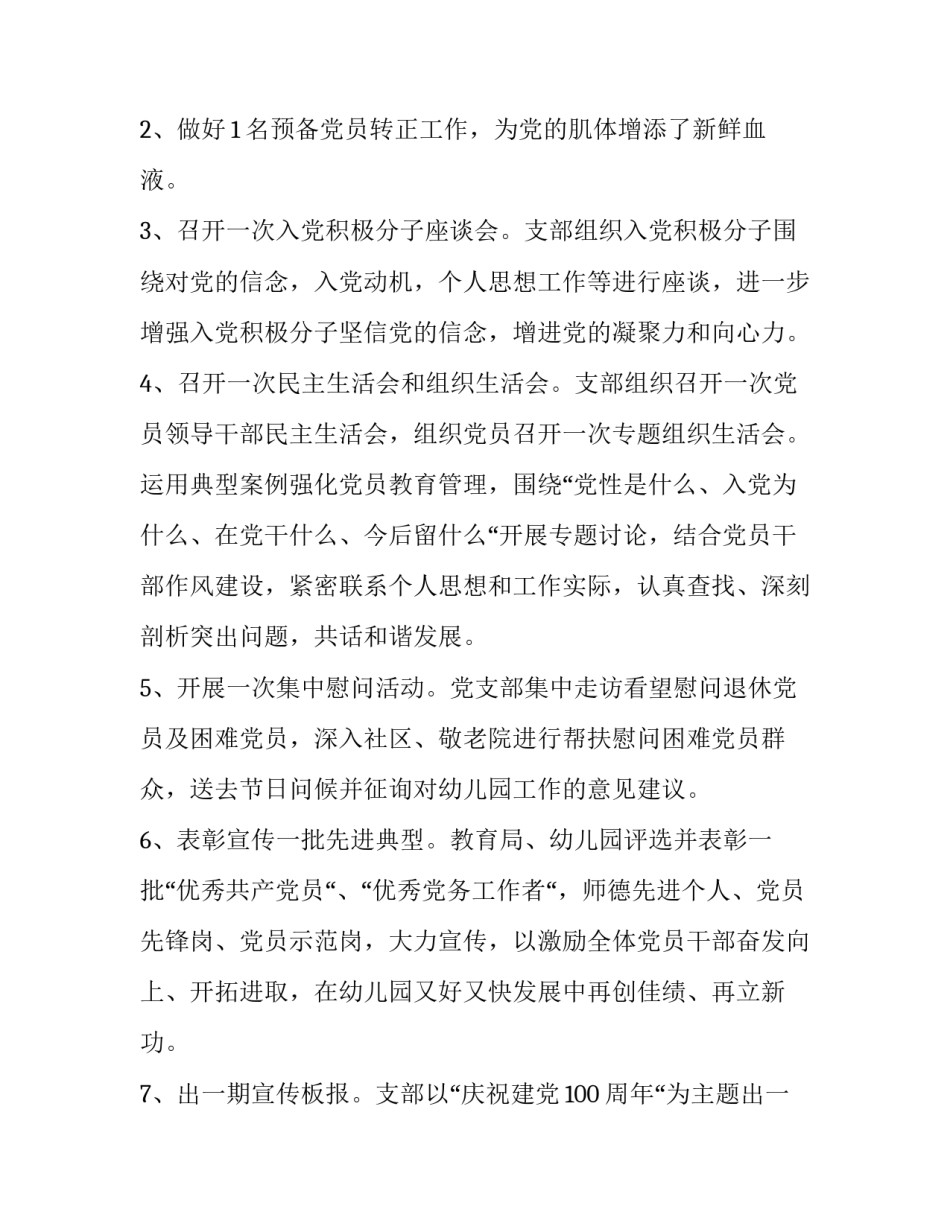 工会七一活动方案 总工会七一活动(5篇)_第2页