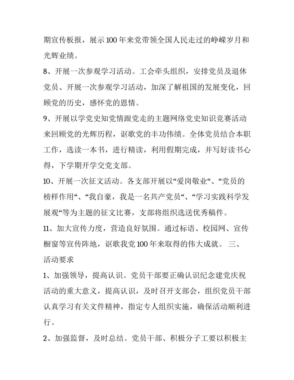 工会七一活动方案 总工会七一活动(5篇)_第3页