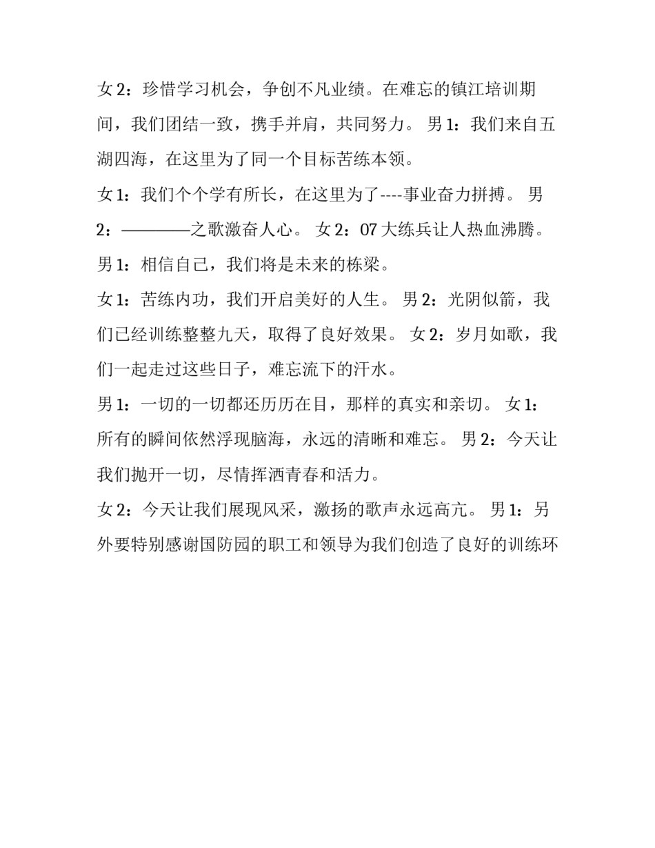 联谊晚会主持稿开头(25篇)_第2页