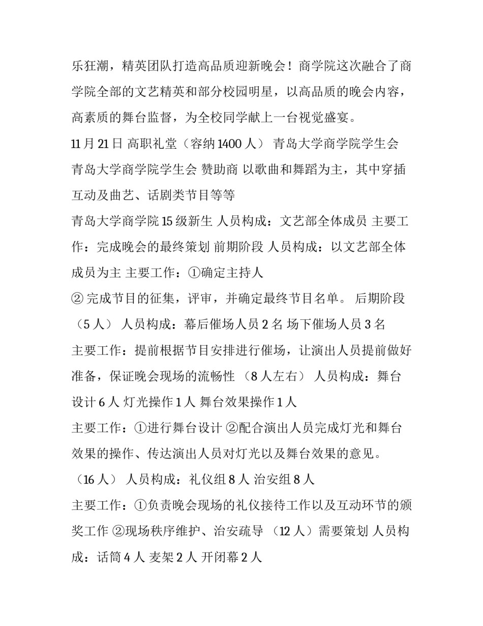 最新元旦晚会策划书(二十四篇)_第2页