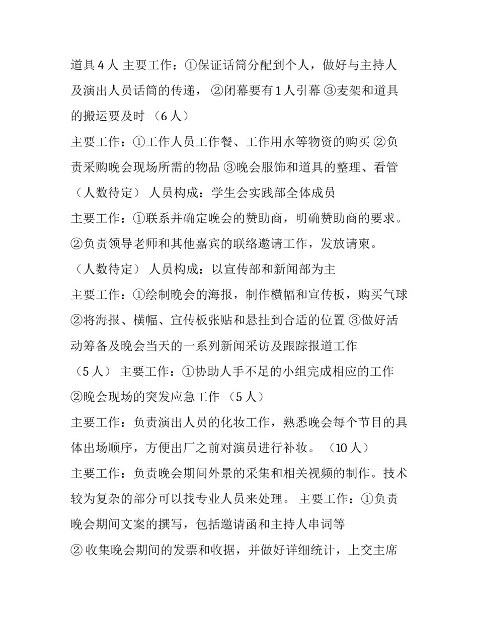 最新元旦晚会策划书(二十四篇)_第3页