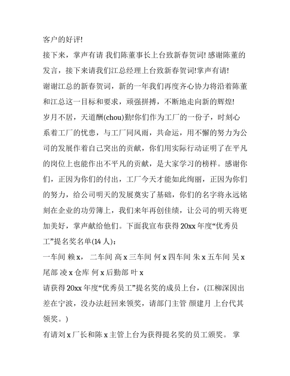 2023年颁奖现场主持词 颁奖典礼主持开场词(三篇)_第2页