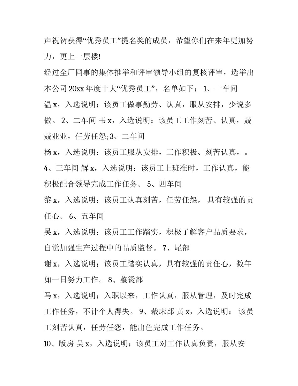 2023年颁奖现场主持词 颁奖典礼主持开场词(三篇)_第3页