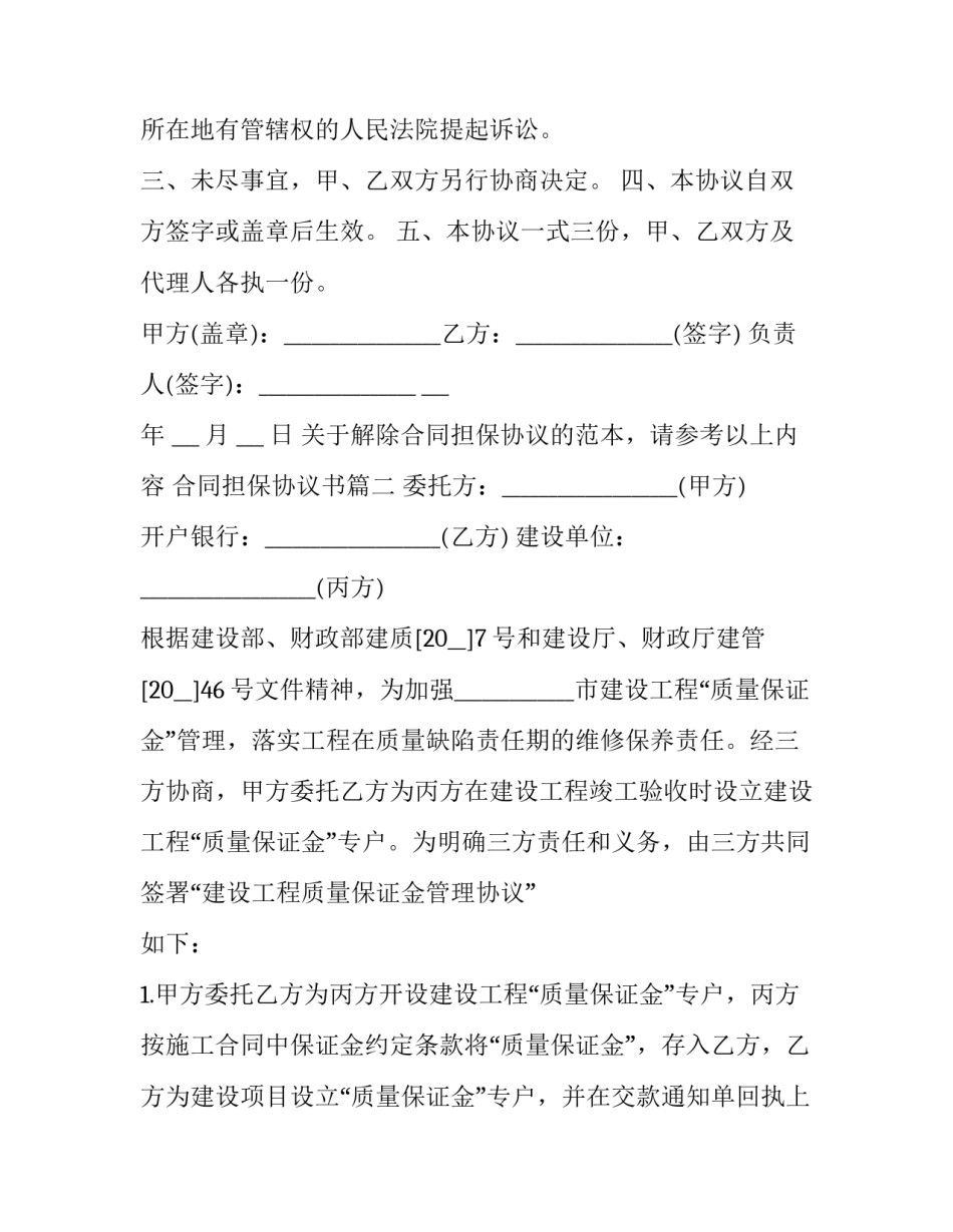 合同担保协议书(四篇)_第2页