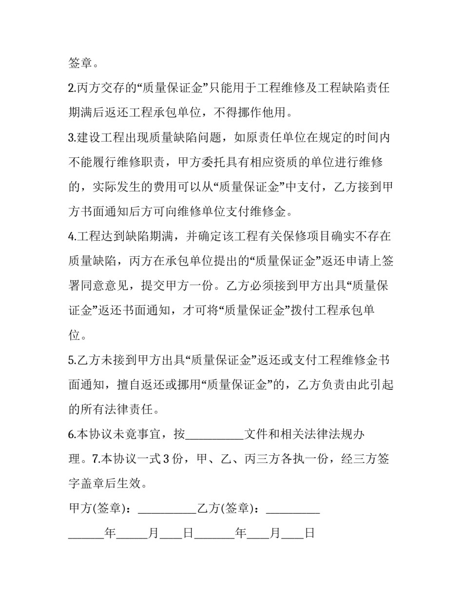 合同担保协议书(四篇)_第3页