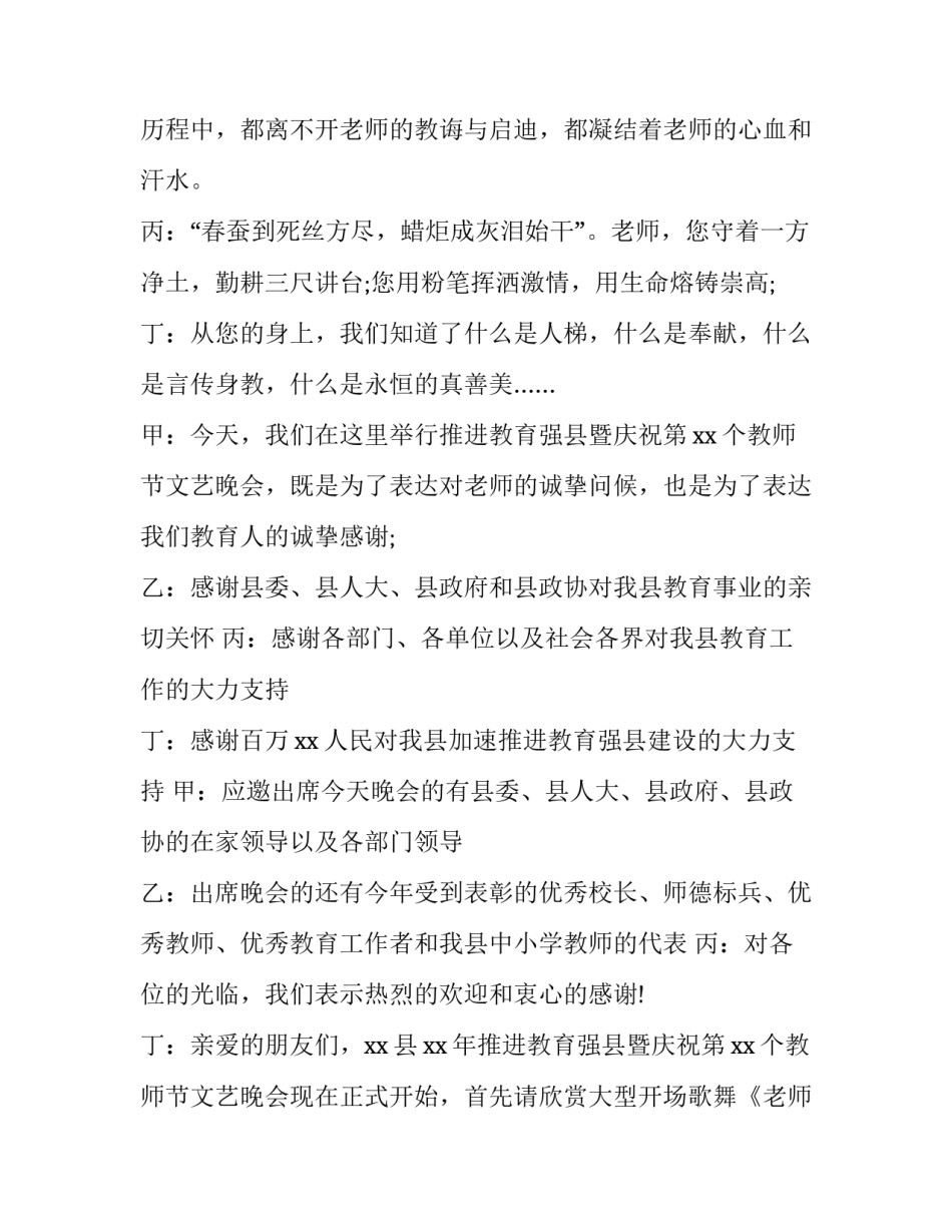 教师节晚会主持词开场白 教师节的晚会主持稿(二十二篇)_第2页