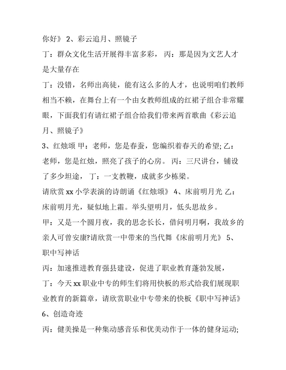 教师节晚会主持词开场白 教师节的晚会主持稿(二十二篇)_第3页