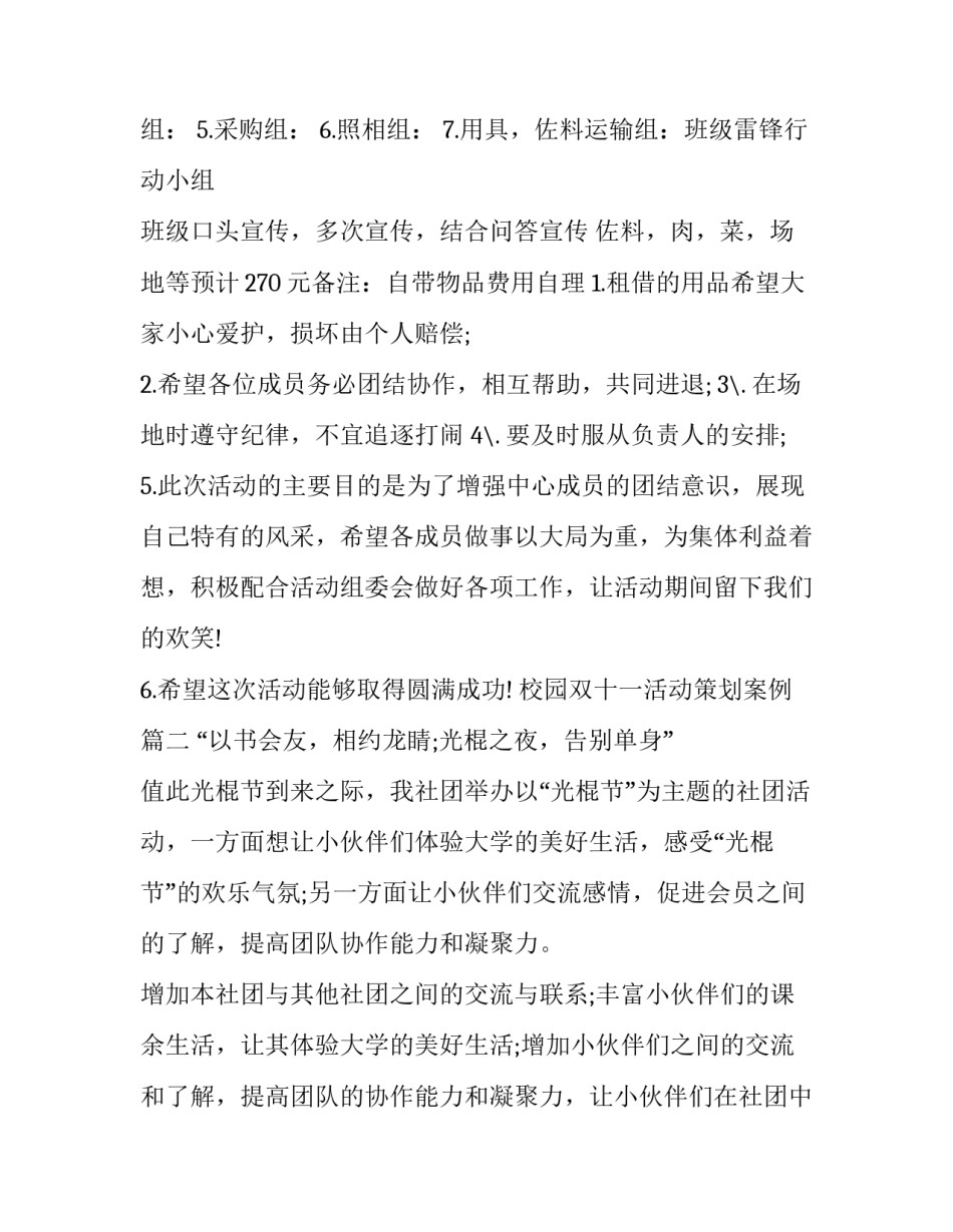 2023年校园双十一活动策划案例(24篇)_第2页