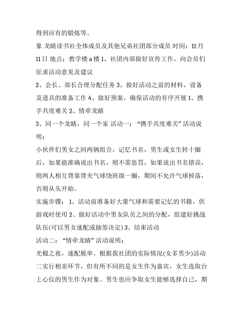 2023年校园双十一活动策划案例(24篇)_第3页