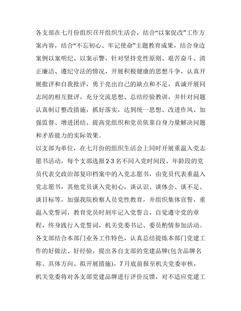 2023年七一活动方案幼儿园 2023七一活动(5篇)_第2页