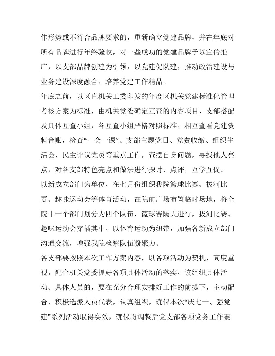 2023年七一活动方案幼儿园 2023七一活动(5篇)_第3页