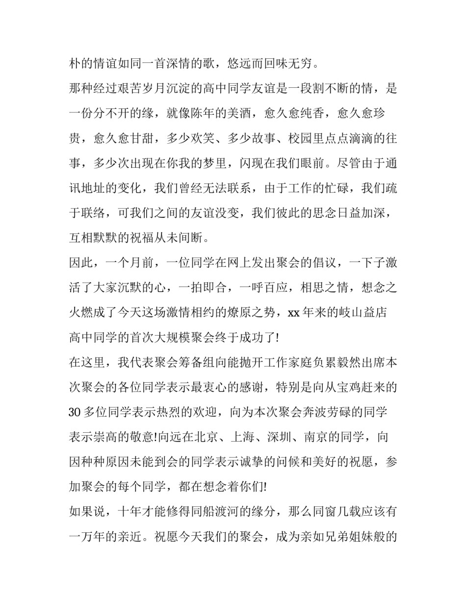 2023年同学聚会 主持(23篇)_第2页