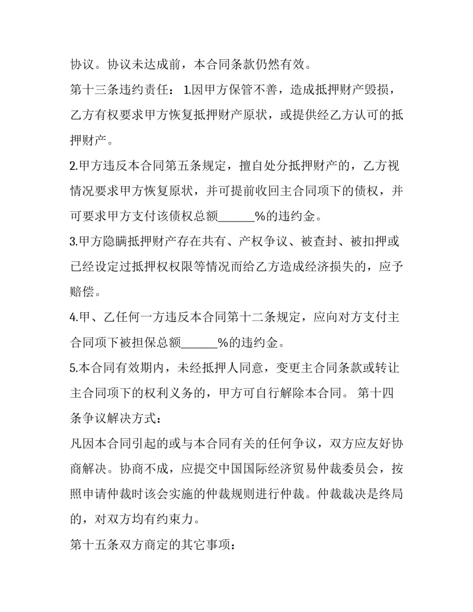 2023年抵押合同电子版(23篇)_第3页