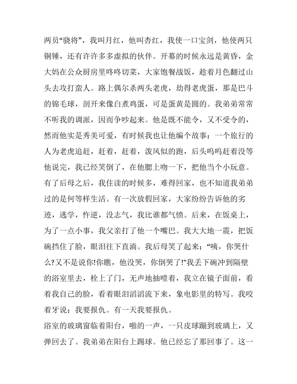 最新播音与主持艺术自备稿件 播音与主持艺考内容(19篇)_第2页