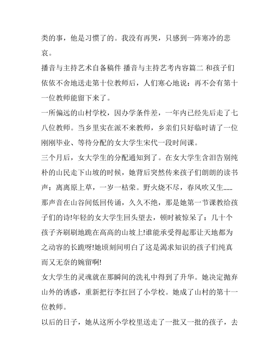 最新播音与主持艺术自备稿件 播音与主持艺考内容(19篇)_第3页