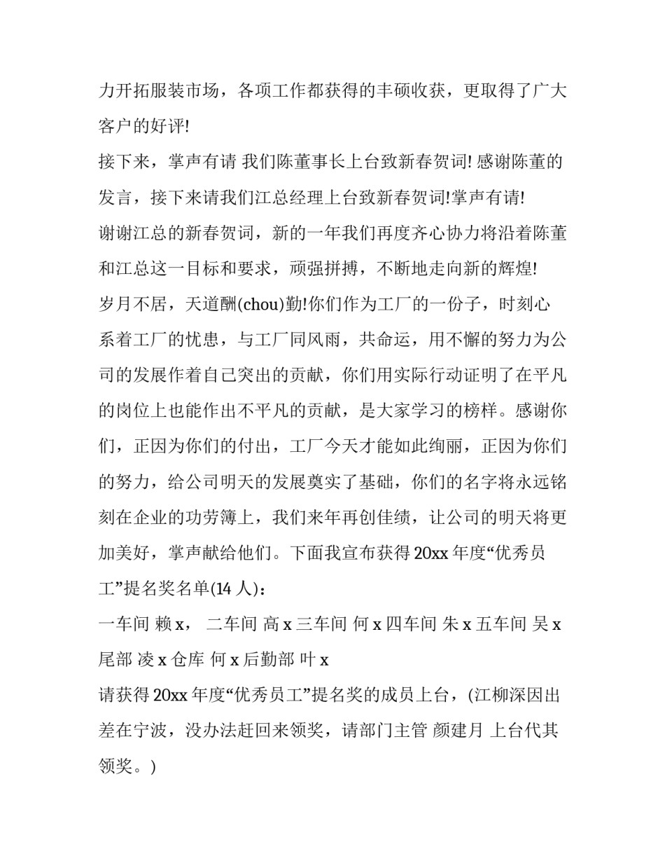 2023年颁奖盛典主持人串词(三篇)_第2页