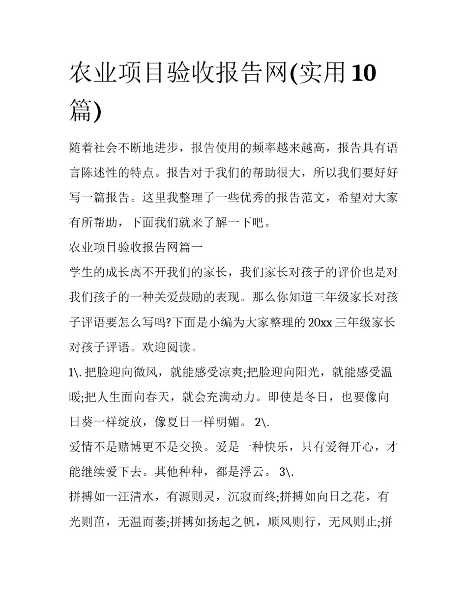 农业项目验收报告网(实用10篇)_第1页