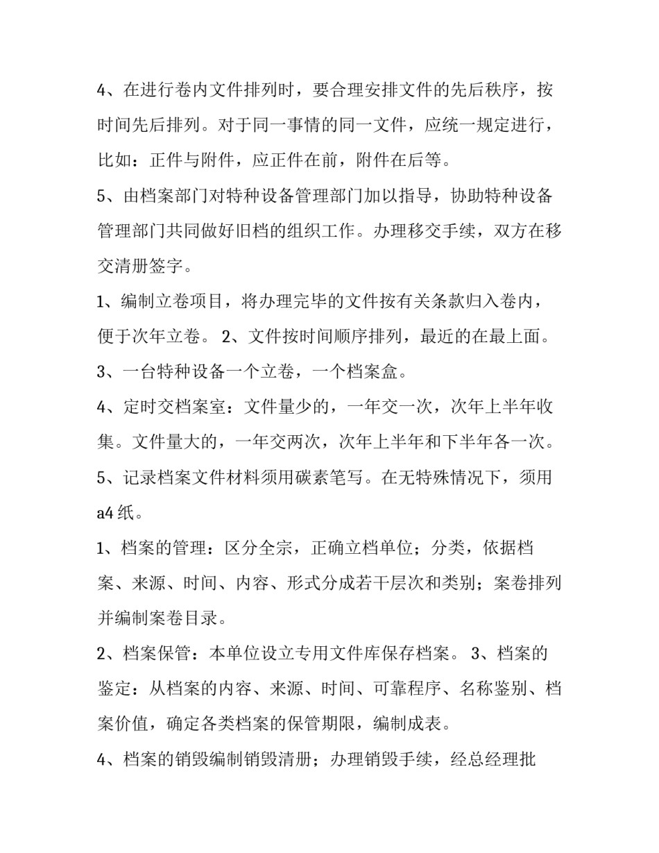 专用设备管理制度 设备管理制度包括哪些制度(九篇)_第2页