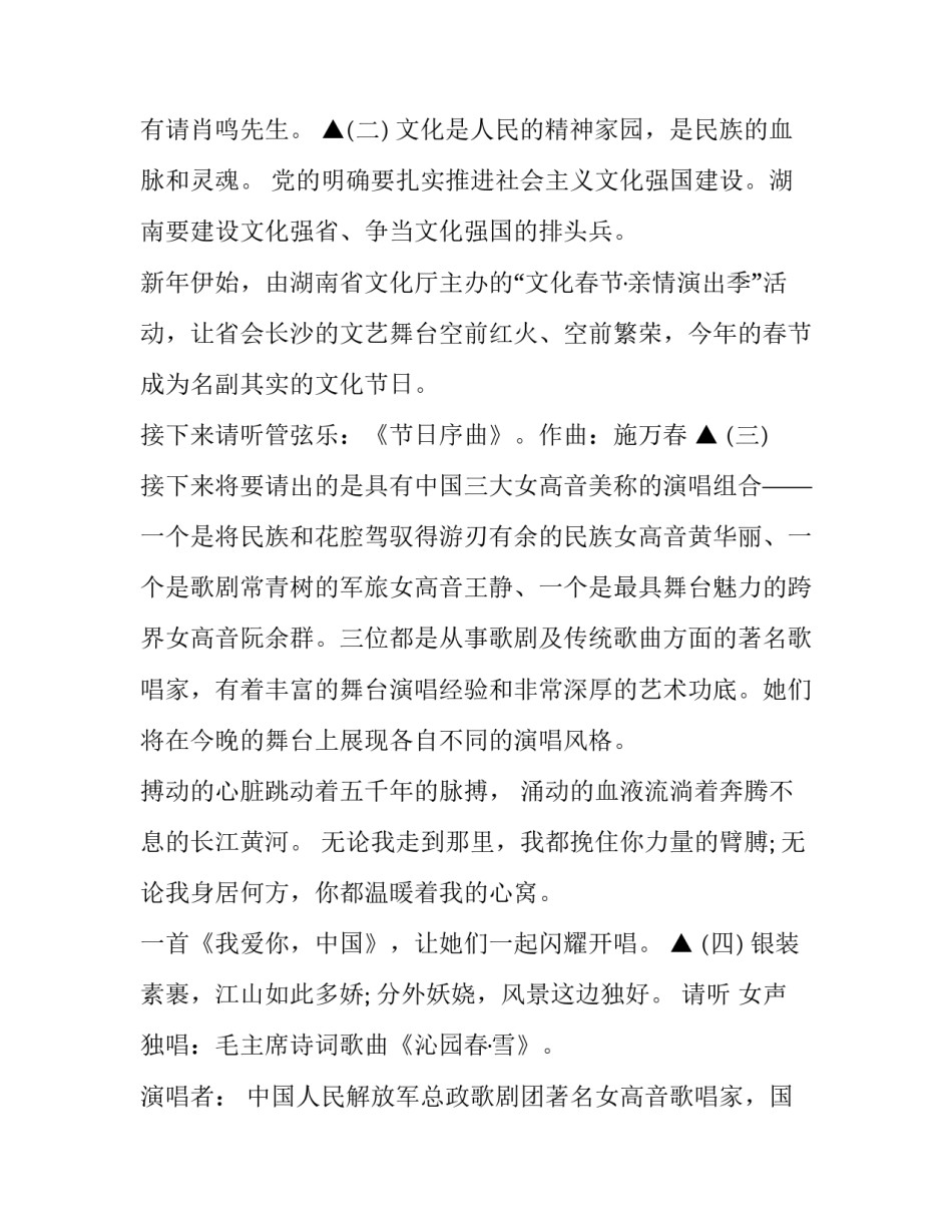 2023年最新音乐会主持人串词(二十篇)_第2页