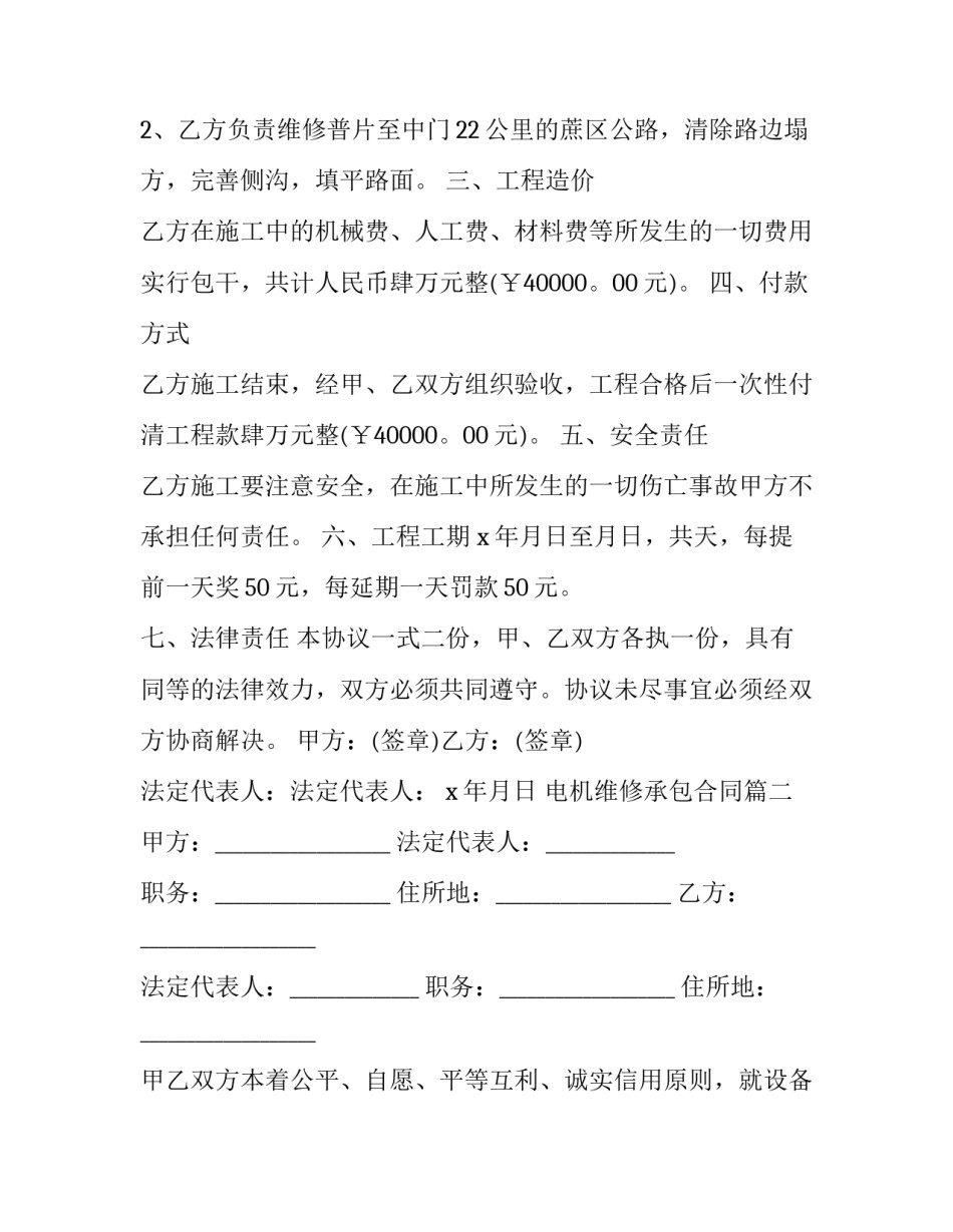 2023年电机维修承包合同(十篇)_第2页