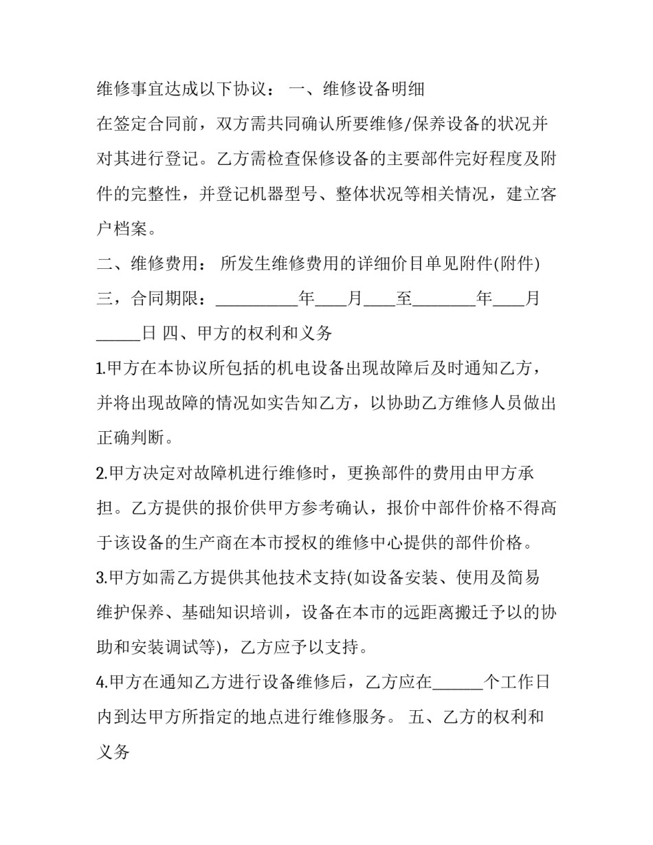 2023年电机维修承包合同(十篇)_第3页