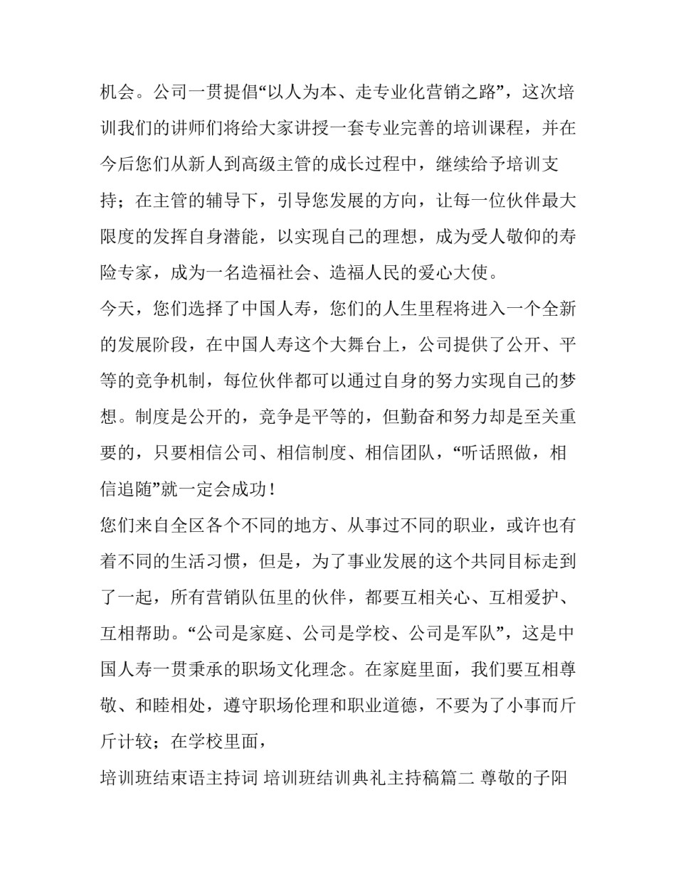 2023年培训班结束语主持词 培训班结训典礼主持稿(21篇)_第3页