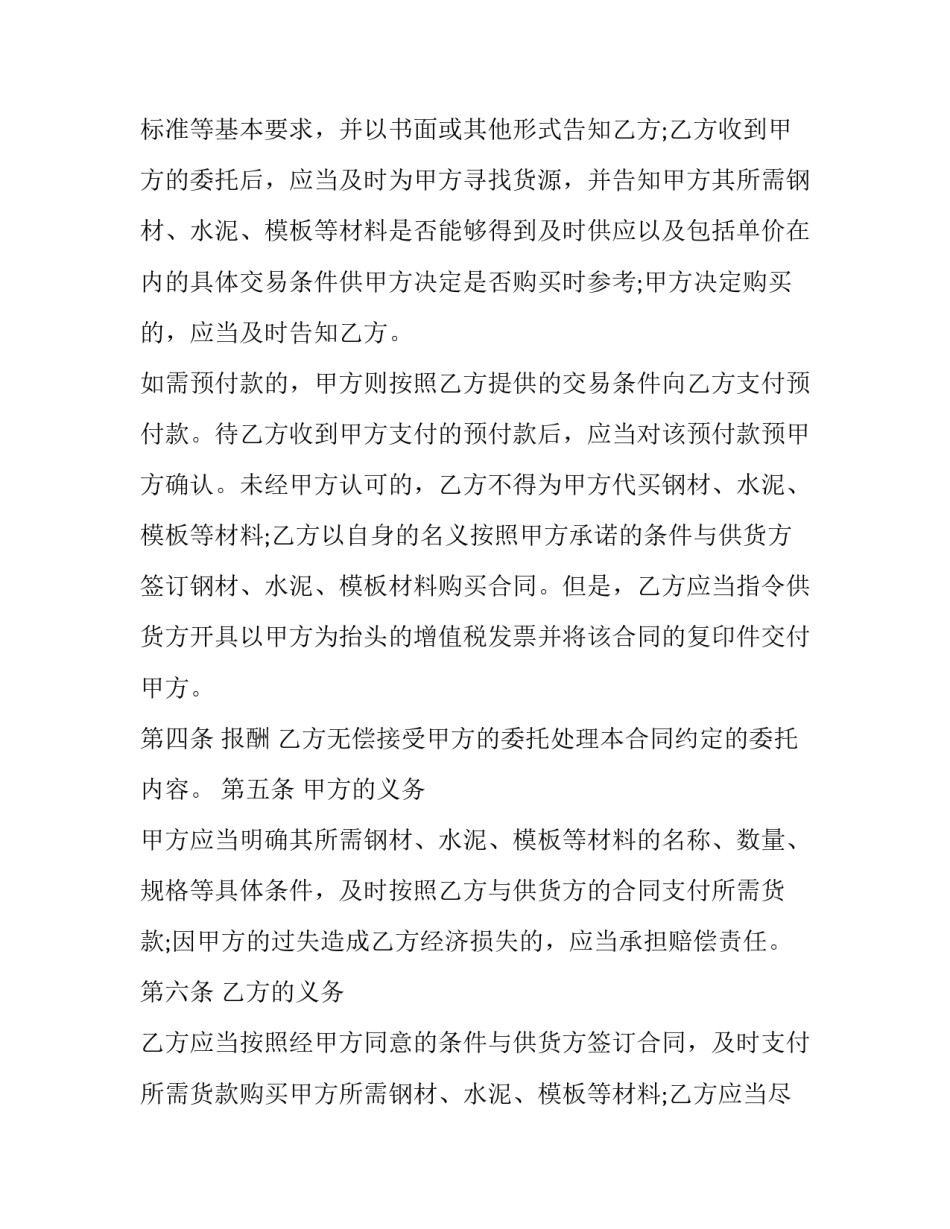 2023年采购委托合同协议书(二十篇)_第2页