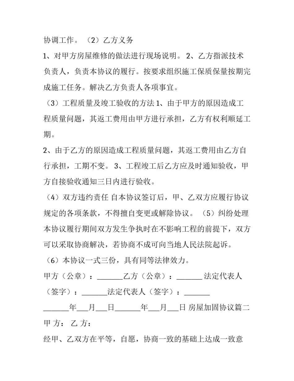 最新房屋加固协议(12篇)_第2页
