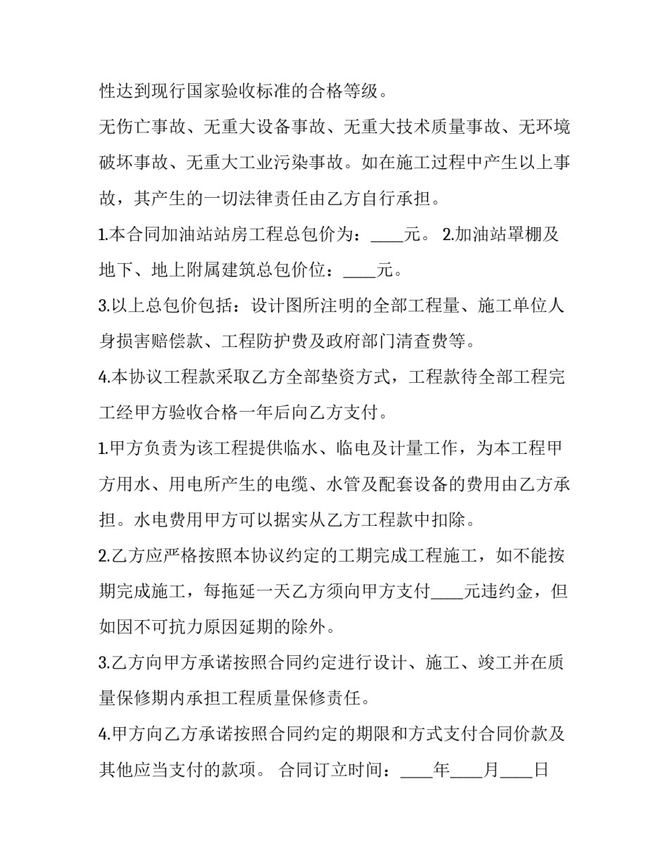 最新建设工程转包合同(32篇)_第2页