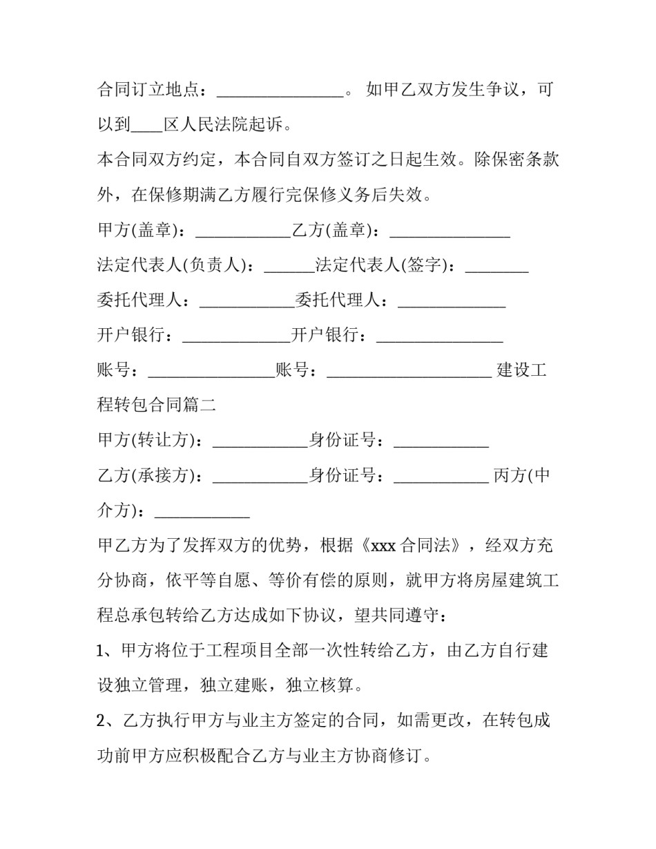 最新建设工程转包合同(32篇)_第3页