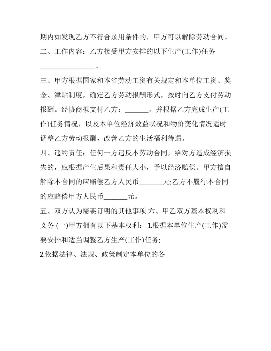 最新企业编制劳动合同(46篇)_第2页